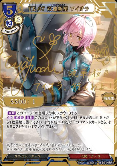 【BD】TX-07 双連新星 アイオラ【RRa】B-B8-00RRa