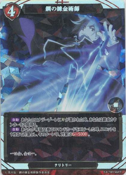 【BD】鋼の錬金術師【PT】FA-TB1-55PT