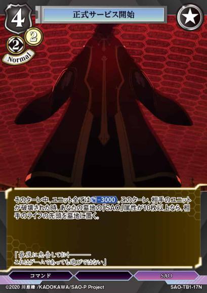 【BD】正式サービス開始(パラレル)【N】SAO-TB1-17N