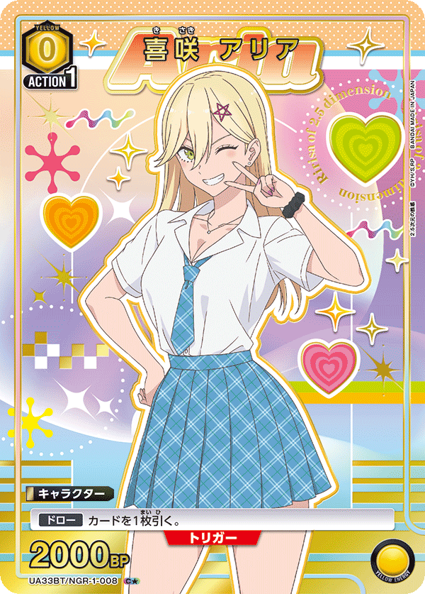 【UA】喜咲 アリア【C★】UA33BT/NGR-1-008