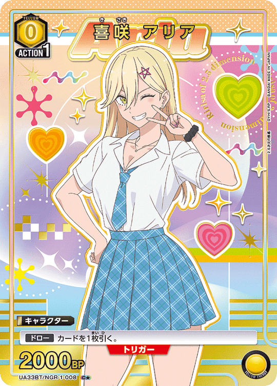 【UA】喜咲 アリア【C★】UA33BT/NGR-1-008