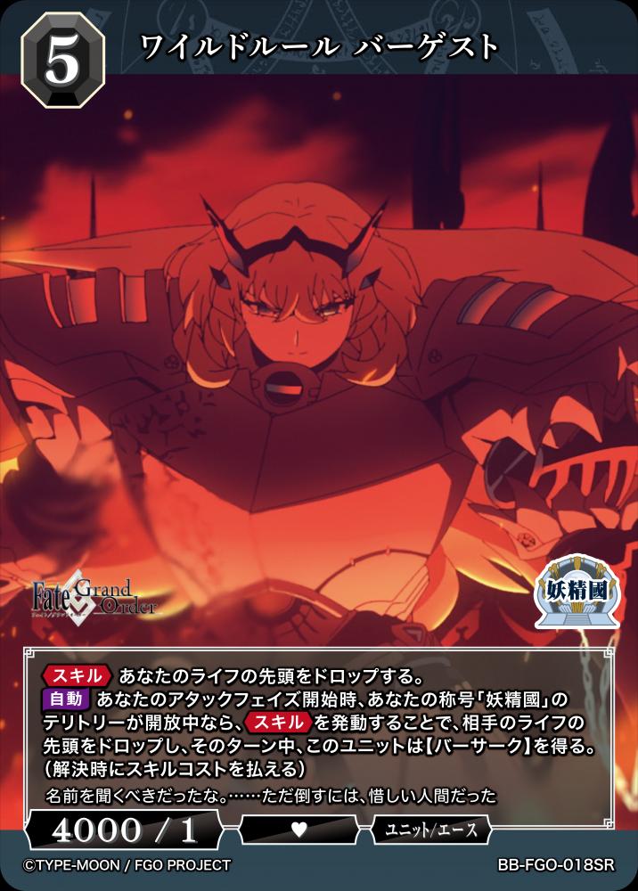 [BDB] Wild Rule Barghest [SR] BB-FGO-018SR