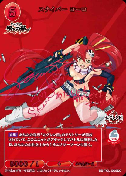 [BDB] 狙击手洋子 (签名) [SC] BB-TGL-066SC