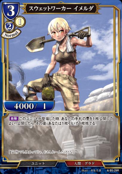 【BD】スウェットワーカー イメルダ(パラレル)【R】A-B5-29