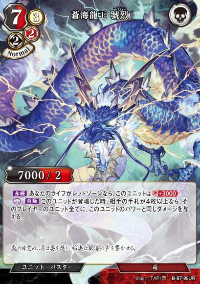 【BD】蒼海龍王 號烈【UR】B-B7-89UR