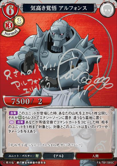 【BD】気高き覚悟 アルフォンス【SC】FA-TB1-59SC