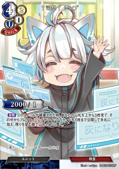 【BD】†司祭† シンプ（パラレル）【SR*】D-B16-57SR*