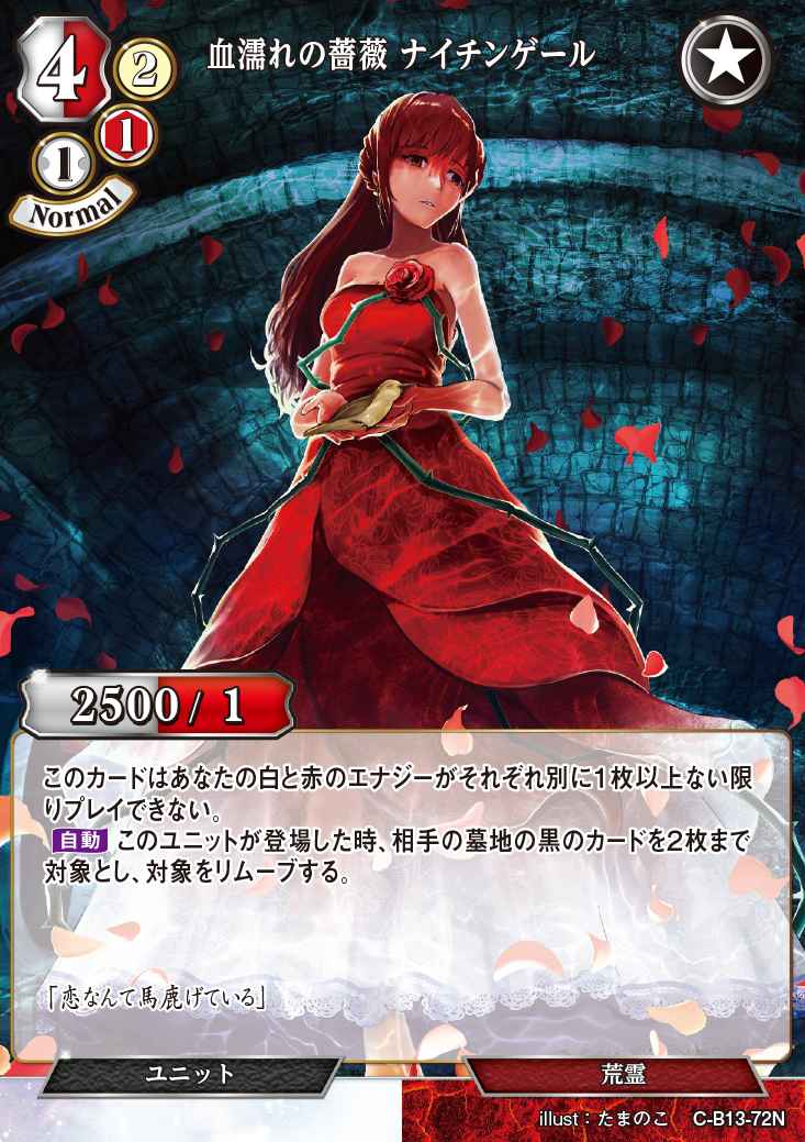 【BD】血濡れの薔薇 ナイチンゲール(パラレル)【N】C-B13-72N