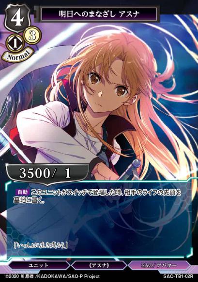 【BD】明日へのまなざし アスナ(パラレル)【R】SAO-TB1-02R