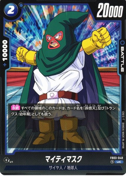 [DBFW] Mighty Mask [UC] FB03-048