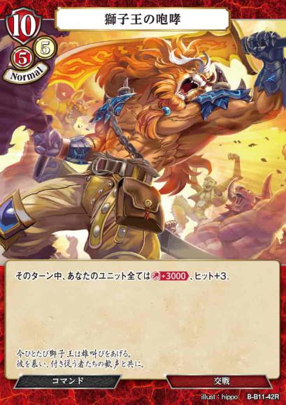 【BD】獅子王の咆哮（パラレル）【R】B-B11-42R