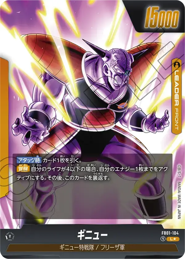 [DBFW] Ginyu [L★/Parallel] FB01-104