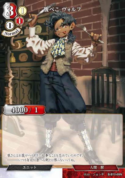【BD】腹ぺこ ヴォルフ(パラレル)【N】B-B10-68N