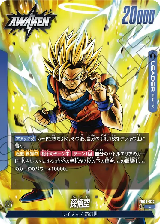 [DBFW] Son Goku [L] FB03-027