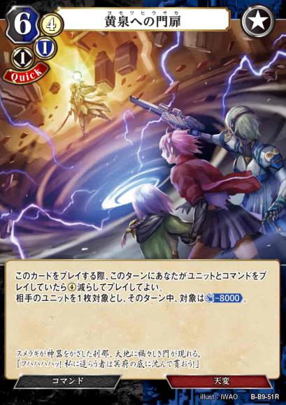 【BD】黄泉への門扉【R】B-B9-51R