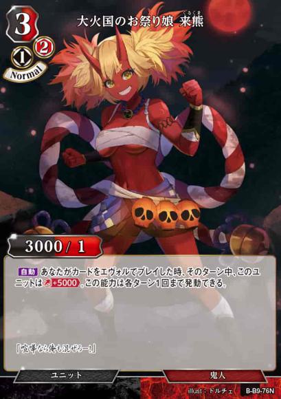 【BD】大火国のお祭り娘 来熊【N】B-B9-76N