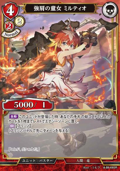 【BD】強肩の童女 ミルティオ(パラレル)【SR】A-B6-68