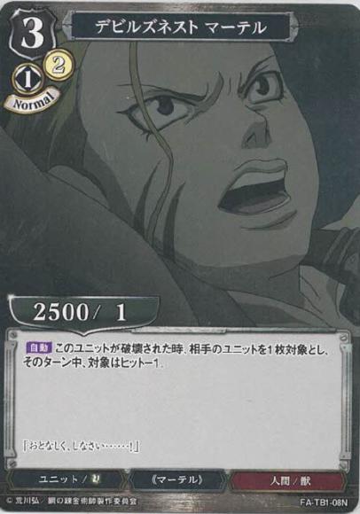 【BD】デビルズネスト マーテル【N】FA-TB1-08N