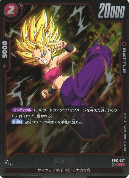 [DBFW] Caulifla [R] FB02-007