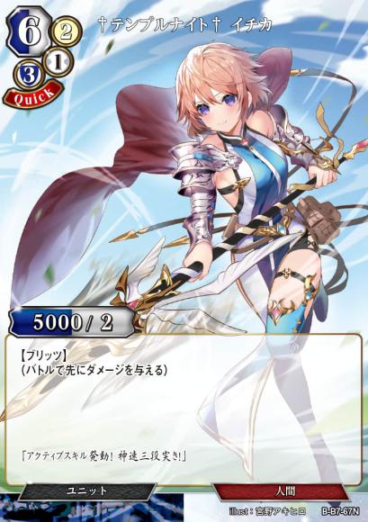 【BD】†テンプルナイト† イチカ(パラレル)【N】B-B7-67N