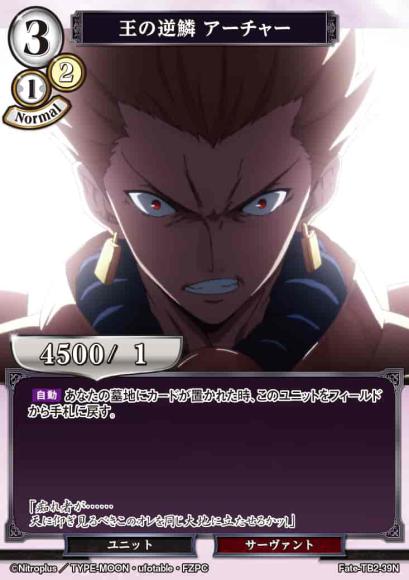 【BD】王の逆鱗 アーチャー【N】Fate-TB2-39N