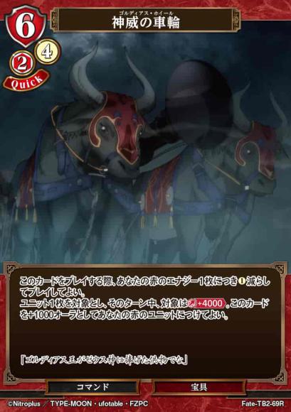 【BD】神威の車輪【R】Fate-TB2-69R