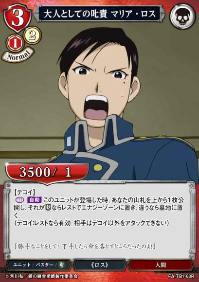 【BD】大人としての叱責 マリア・ロス【R】FA-TB1-63R