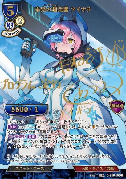 【BD】未完の超兵器 アイオラ【DR】D-B16-19DR