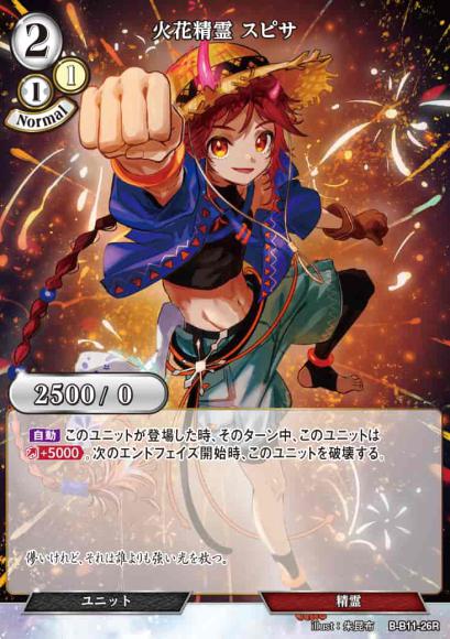 【BD】火花精霊 スピサ【R】B-B11-26R