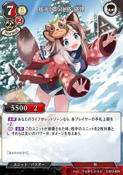 【BD】揺光国の化狢 狢狸(パラレル)【N】C-B12-82N