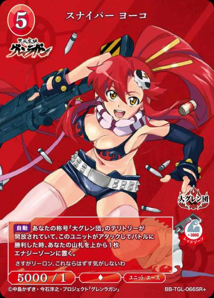 [BDB] 狙击手洋子 [SR+] BB-TGL-066SR+