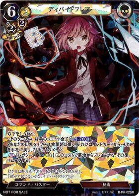 【BD】ディバイドフレア(SR仕様)【PR】B-PR-02SR