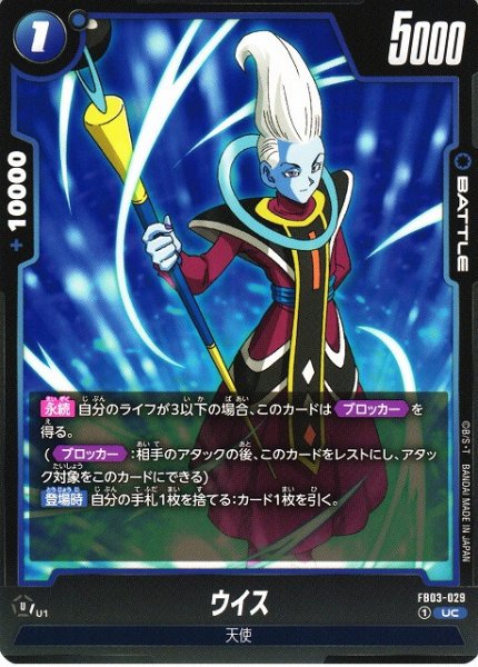 [DBFW] Whis [UC] FB03-029