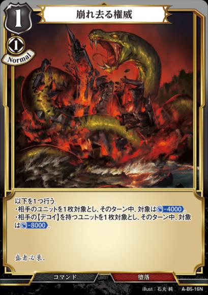 【BD】崩れ去る権威(パラレル)【N】A-B5-16