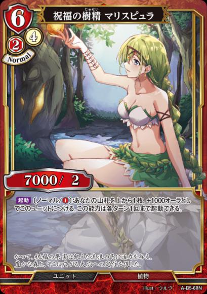 【BD】祝福の樹精 マリスピュラ(パラレル)【N】A-B5-68