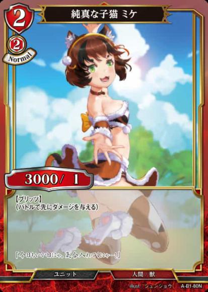 【BD】純真な子猫 ミケ(パラレル)【N】A-B1-80N