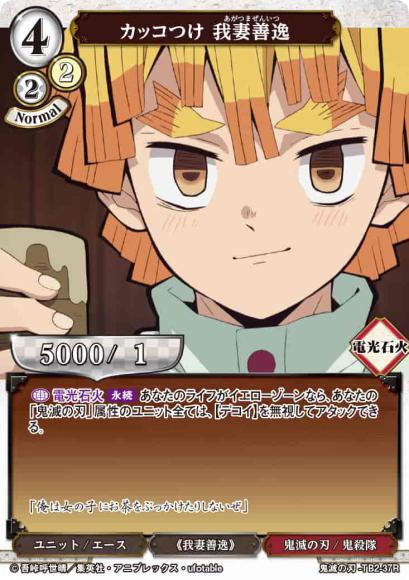 【BD】カッコつけ 我妻善逸【R】鬼滅の刃-TB2-37R