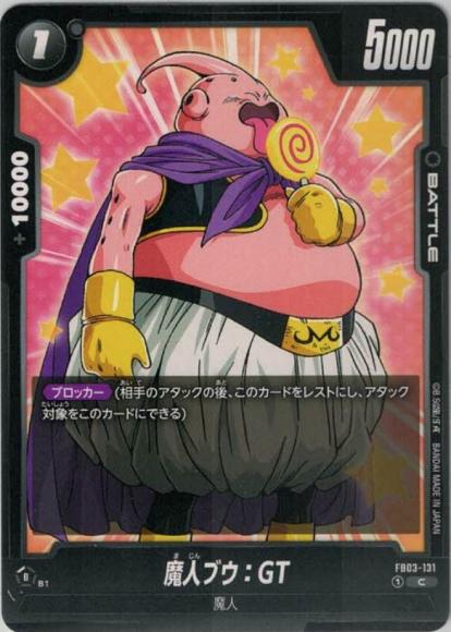 [DBFW] Majin Buu: GT [C] FB03-131