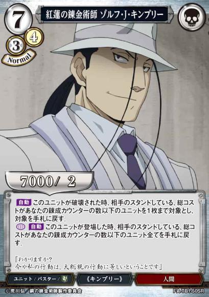 【BD】紅蓮の錬金術師 ゾルフ・J・キンブリー【SR】FA-TB1-50SR