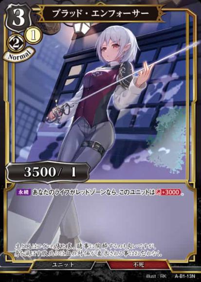 【BD】ブラッド・エンフォーサー【N】A-B1-13N