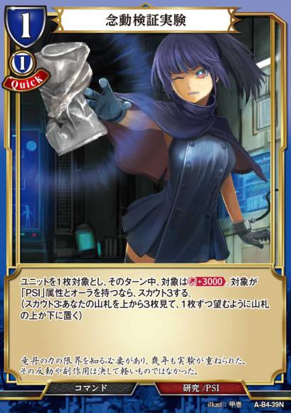 【BD】念動検証実験【N】A-B4-39