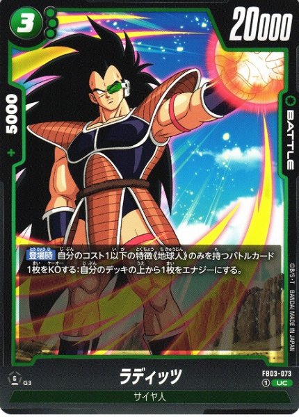 [DBFW] Raditz [UC] FB03-073