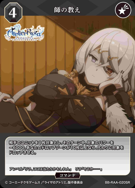 [BDB] Master's Teachings [SR] BB-RAA-020SR