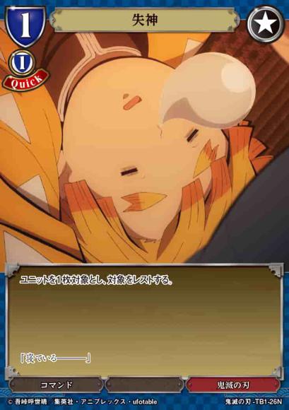 【BD】失神（パラレル）【N】鬼滅の刃-TB1-26N