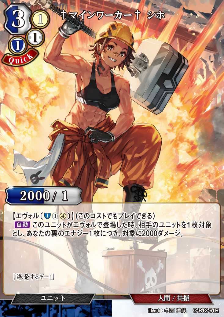 【BD】†マインワーカー† シホ【R】C-B13-61R