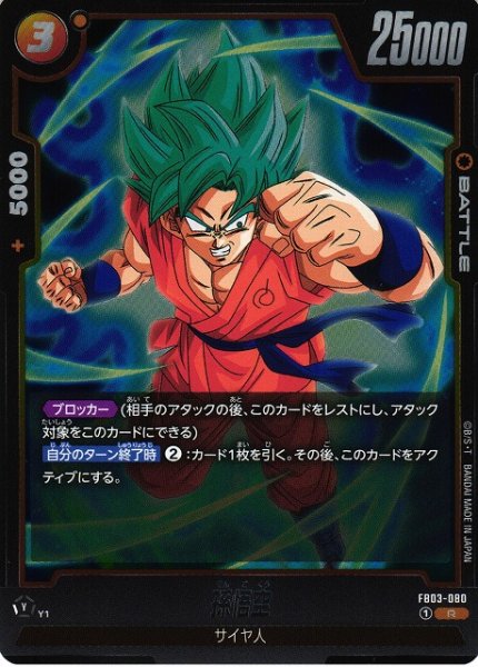 [DBFW] Son Goku [R] FB03-080