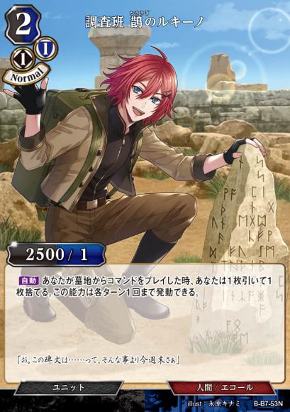 【BD】調査班 鵲のルキーノ【N】B-B7-53N