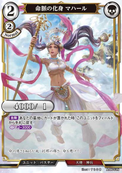 【BD】命脈の化身 マハール(パラレル)【N】A-B6-53