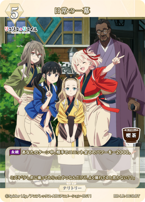 【BDB】日常の一幕 / 井ノ上たきな【BT】BB-LR-003bBT 2