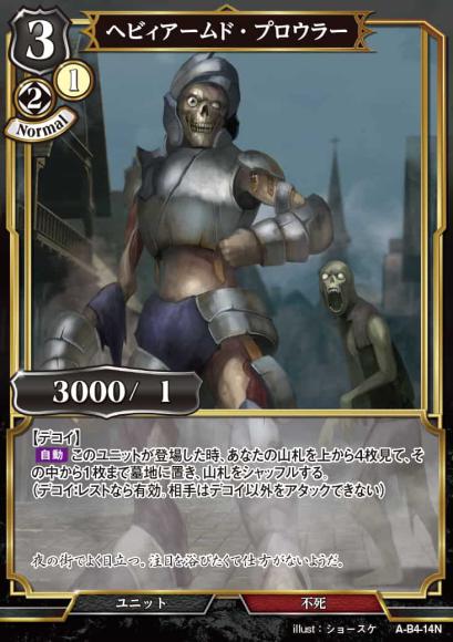 【BD】ヘビィアームド・プロウラー【N】A-B4-14